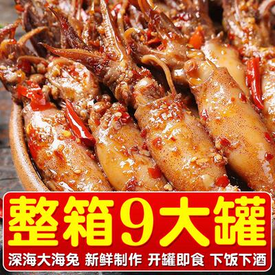 香辣海兔子全满籽即食海鲜熟食鲜活麻辣墨鱼仔鱿鱼麻辣笔管鱼小吃