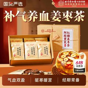 补气血女人养生茶官方旗舰店 阿胶黄芪红糖姜枣茶大姨妈单独小包装