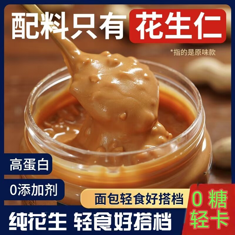 健身纯花生酱颗粒芝麻减低0无糖精海盐脂肪卡拌面 面酱面 面包酱