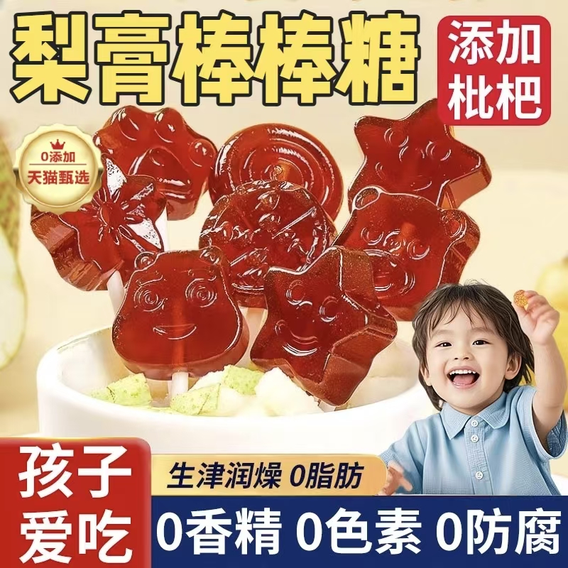 秋梨膏棒棒糖润喉糖无添加剂零食