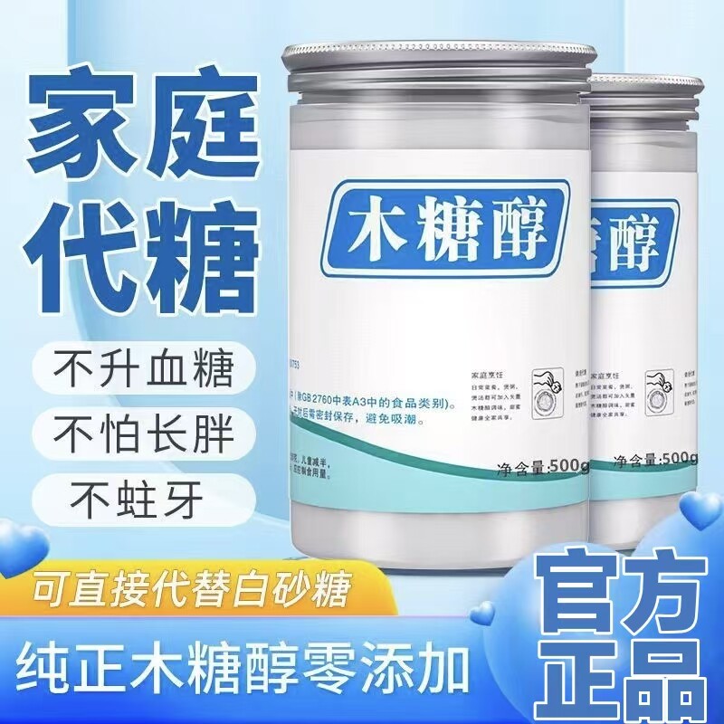 木糖醇糖尿人专用白糖无蔗糖0脂肪代糖0卡烘焙健康代糖官方旗舰店