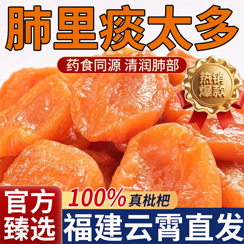 【药食同源】2025新货竹盐枇杷干