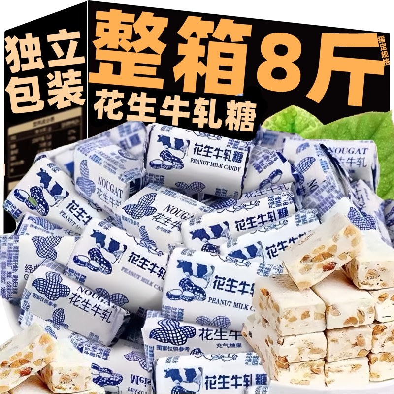 花生牛扎糖袋装花生糖奶糖结婚喜糖老式糖果怀旧年货牛轧糖旗舰店