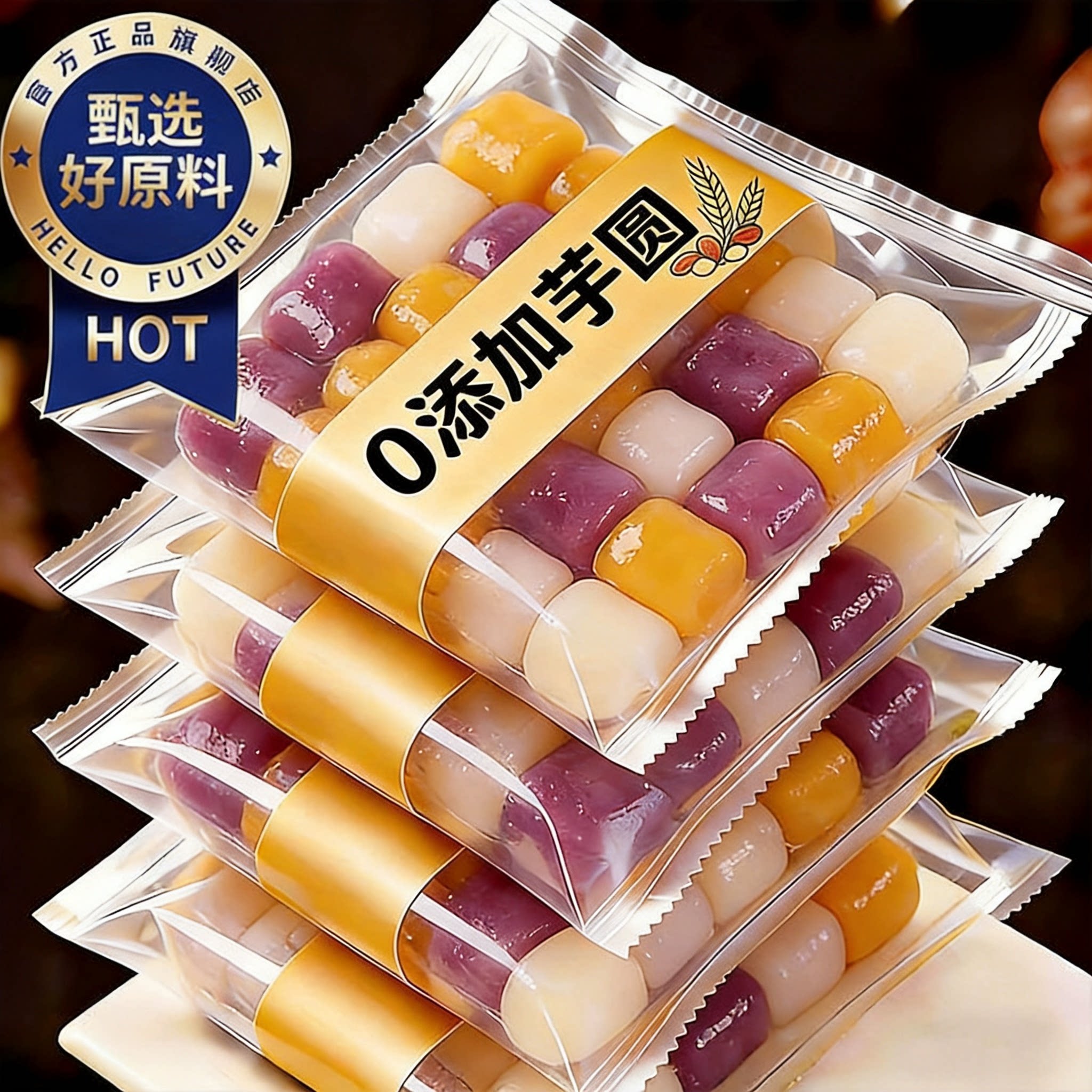 芋圆纯手工无添加官方旗舰店珠奶茶甜品配料烧仙草冰粉用家用原料