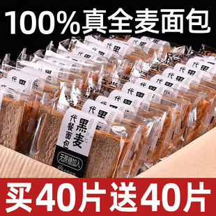 真全麦黑麦面包旗舰店手撕代餐减早餐肥吐司脂健身饱腹无添加蔗糖