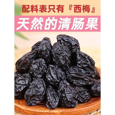 新疆西梅干无核梅子干孕妇零食西梅特产不加非腌制特级酸甜乌梅子