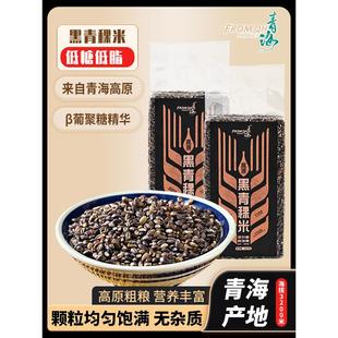 青海高原特产黑青稞米官方旗舰店五谷杂粮膳食纤维低脂低升糖煮粥