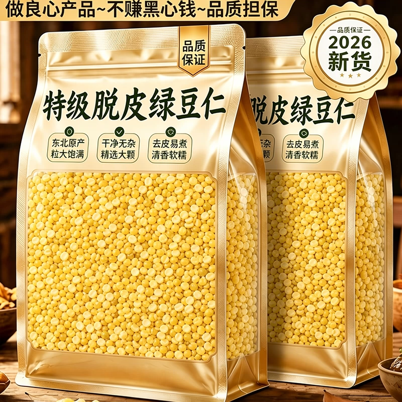 央妈推荐脱皮绿豆官方旗舰店新货优质去皮绿豆馅料烘焙原料大颗粒