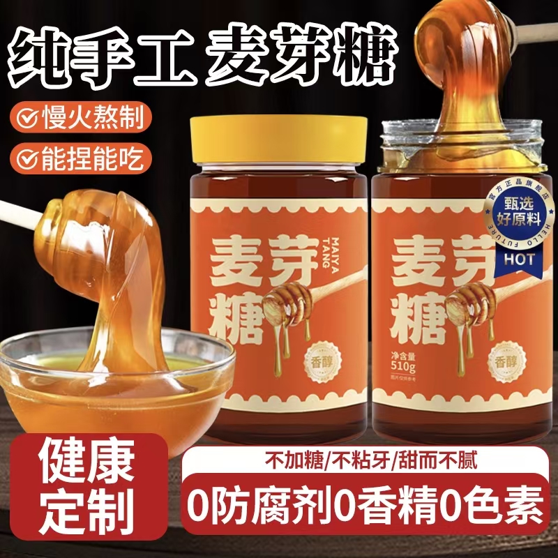 麦芽糖冰糖葫芦烘焙专用商用老式纯手工家用0添加拉丝搅搅糖糖浆