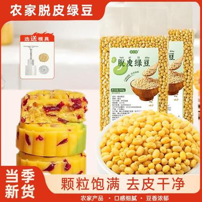 脱皮绿豆新货去皮去壳无皮脱壳仁瓣糕烘焙送模具农家新鲜原材料