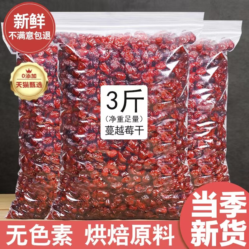 蔓越莓干新货烘焙专用无糖精曼越梅干果脯果干0添加剂孕妇零食品