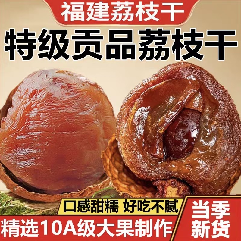 【当季新货】2025新鲜桂味荔枝干