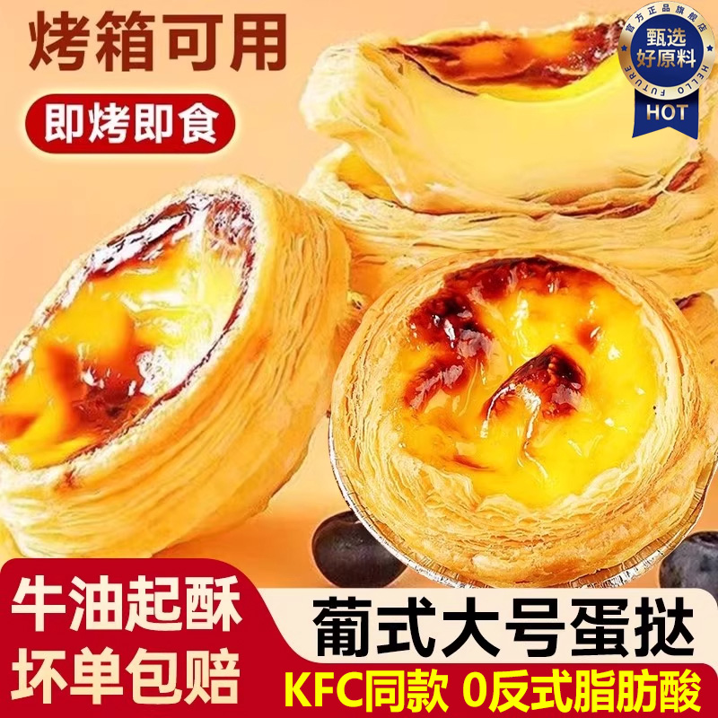 【热销100w+】蛋挞皮和蛋挞液