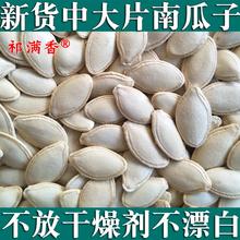 2024新货生南瓜子中大片带壳生南瓜籽非炒熟新鲜原味无添加1-5斤