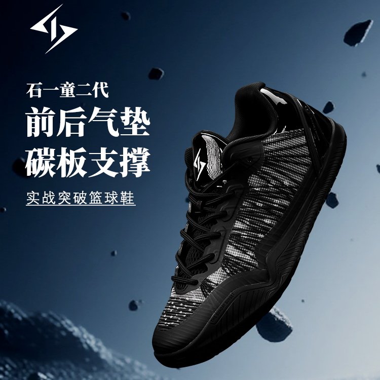 shiyitong二代实战篮球鞋男款青少年专业碳板气垫低帮后卫运动鞋
