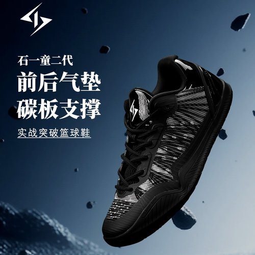 shiyitong二代专业实战篮球鞋男