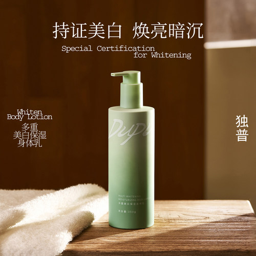 独普377美白身体乳烟酰胺保湿