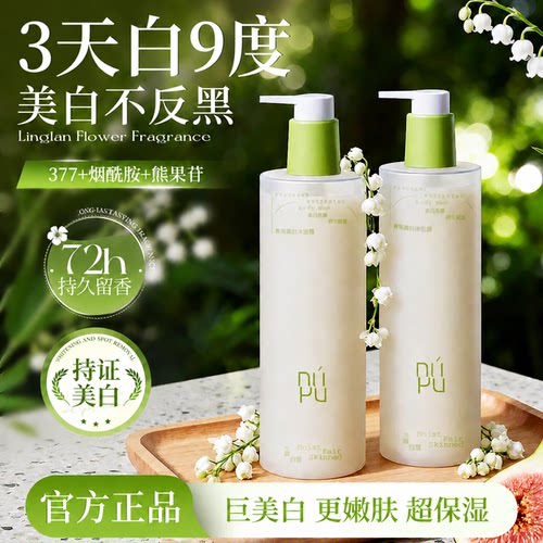 【全网热销100W】持证美白沐浴露
