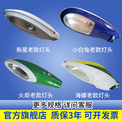 新星路灯头户外防水节能灯灯罩钠灯250W小区吸墙挑臂led道路灯具
