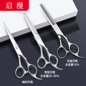 启漫理发剪刀美发剪头发剪刀专业打薄无痕牙剪刘海平剪发工具套装