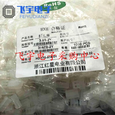 HX红星39602/CH3.96-2P2Y3Y4Y5Y6Y7Y8Y9Y10Y 接插件插头胶壳孔