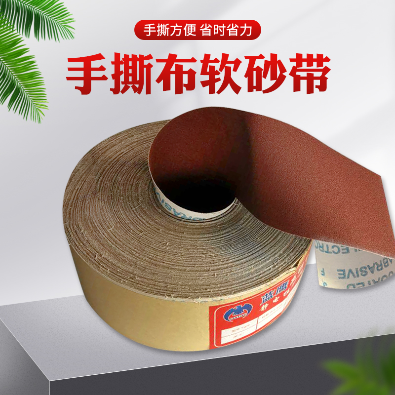 手撕砂布卷软砂带木工打磨沙纸抛光金属80目-400目干磨水磨砂纸卷