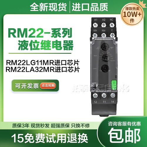 全新进口RM22LG11MR水位液位继电器RM22L32MR替代RM4LG01M LA32