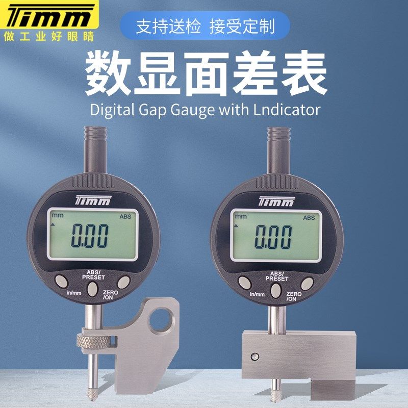 天目牌高精度电子数显面差表百分表底座可旋转面差仪面差规断差尺