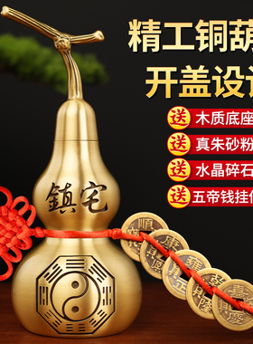 铜葫芦摆件开盖空心纯铜挂件装朱砂五帝钱家居卧室客厅大号工艺品