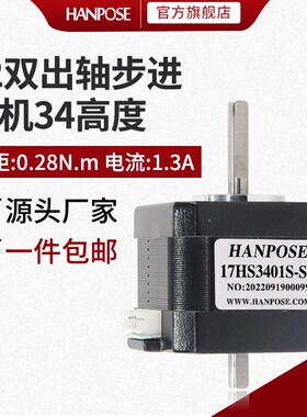 42双出轴步进电机 高34mm 扭矩28ncm两相四线厂家现货双轴马达