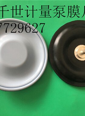 KEMPION韩国千世计量泵膜片KDV-14N-PTC/  KDV-14N-FTC专用膜片