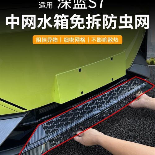 适用于长安深蓝S7防虫网中网改装水箱防护防尘网专用防蚊免拆配件
