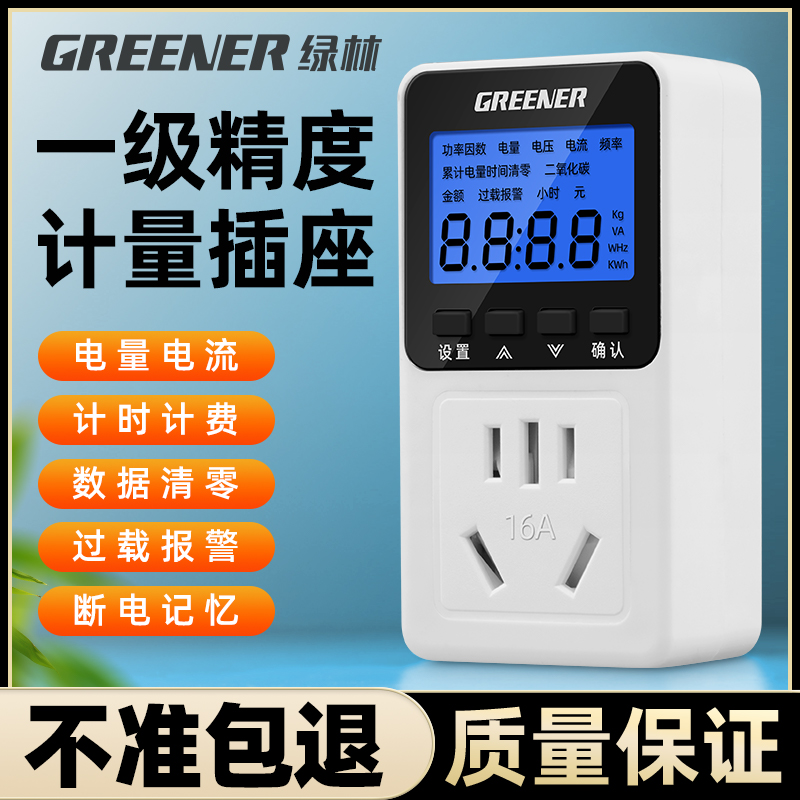 绿林电表计度器电量计量插座功率计测电量测试家用智能电力监测仪
