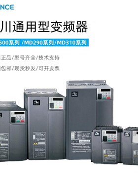 汇川变频器MD290MD310MD500系列0.7/1.5/2.2/3.7/5.5/7.5/11G三相
