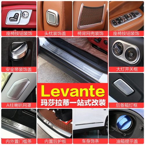 玛莎拉蒂levante改装导航框中控面板贴莱凡特玛莎拉蒂改装内饰贴