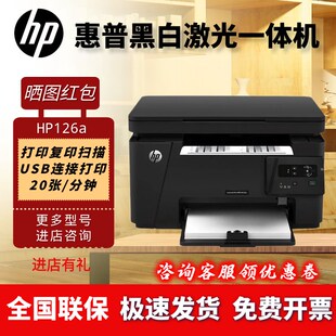 HP惠普M126nw1188a128fn黑白激光打印复印扫描一体机家用小型办公