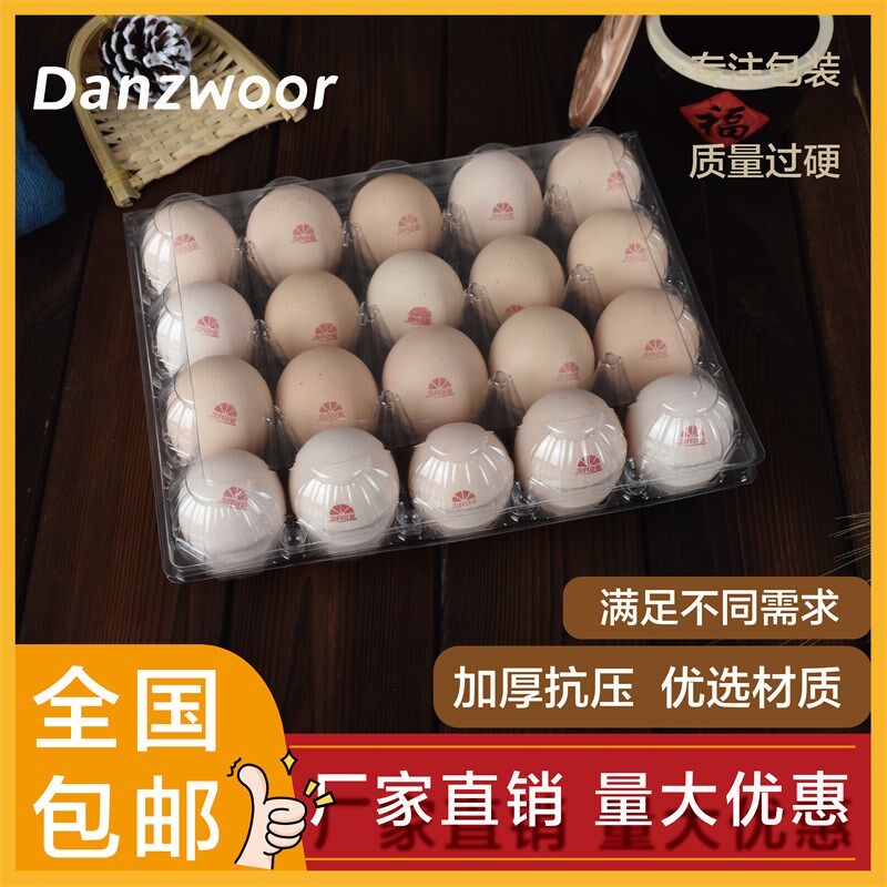 一次性塑料鸡蛋托20枚透明加厚笨土鸡蛋包装礼品盒厂家直销包邮