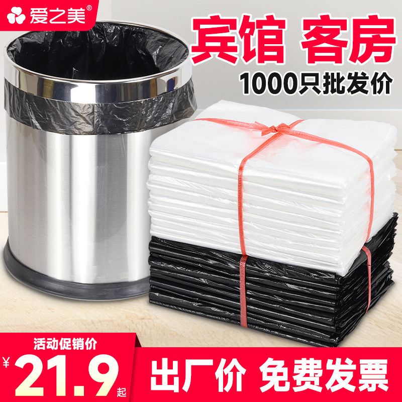 酒店宾馆客房一次性小垃圾袋白色透明专用4550黑色平口拉级极袋