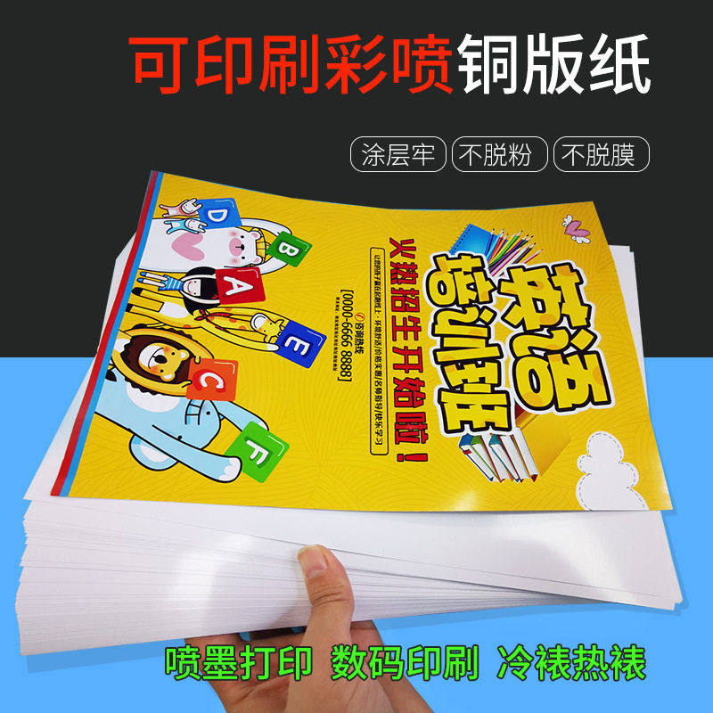 A4铜版纸A3喷墨光相纸135g150g封面彩页数码印刷230g照片纸