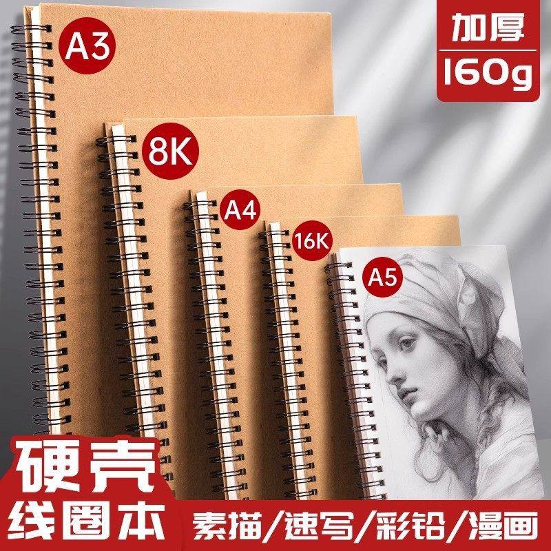 a4素描本速写本美术生专用8k素描纸16k彩铅画图画本绘画本表征本,文具电教/文化用品/商务用品,水彩纸/本/水彩水粉颜料本,淘宝优惠券,粉丝福利购,淘宝优惠卷
