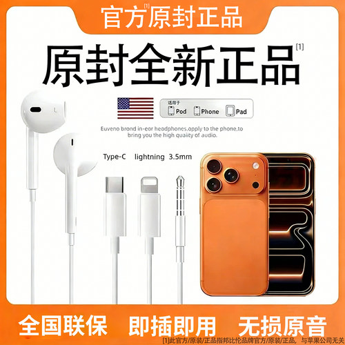 原装正品有线耳机适用苹果iPhone