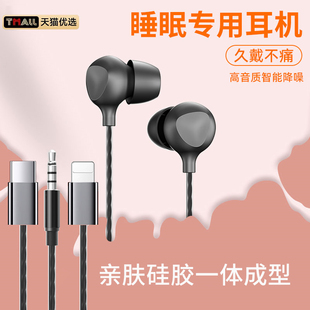 有线耳机type-c接口圆孔asmr睡眠入耳式侧睡觉专用不压耳助眠降噪