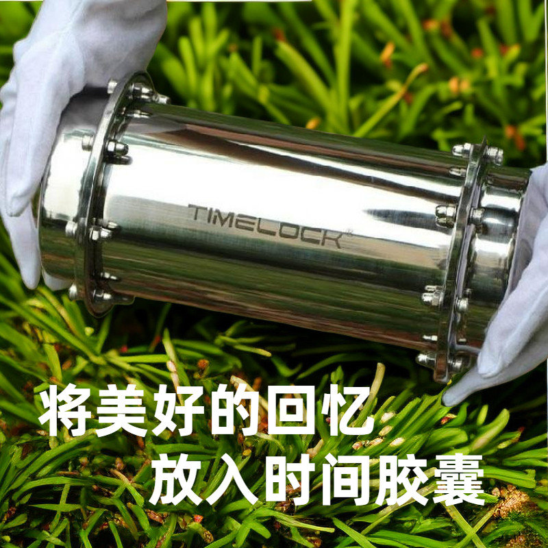 时间胶囊时光情书密封不