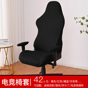 电竞椅椅套迪瑞克斯dxracer阿卡丁电竞椅套扶手套椅子套子罩