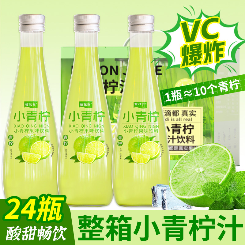 小青柠果汁饮料整箱24瓶夏日休闲饮品解渴网红爆款饮料同款柠檬水