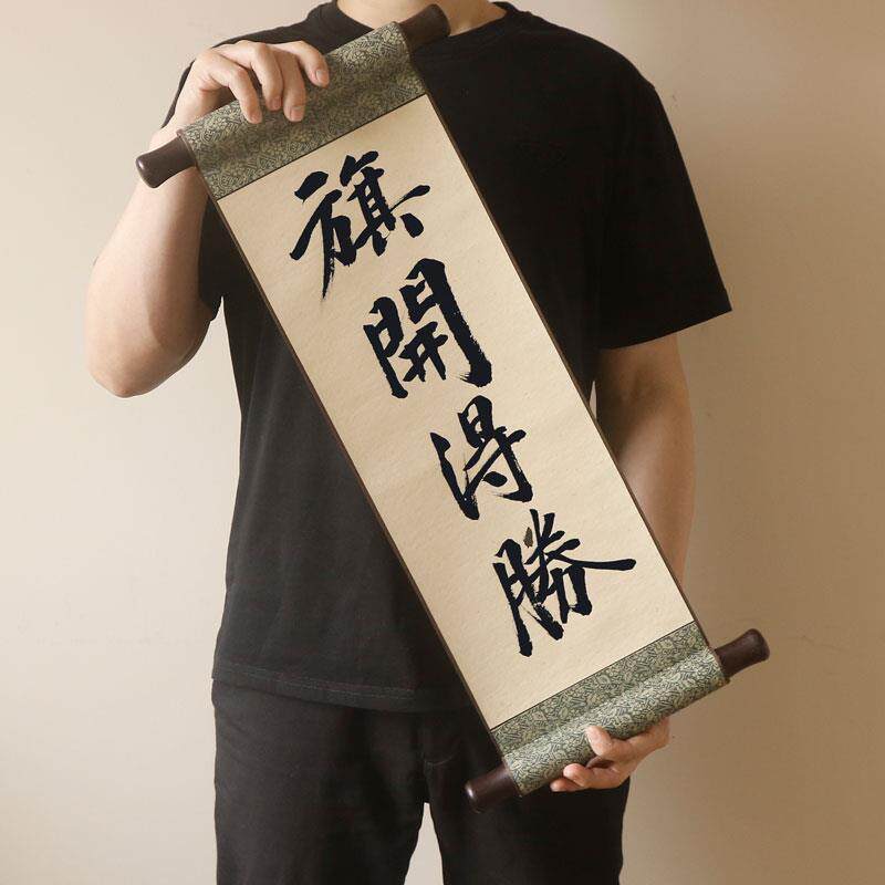 手持卷轴定制中高考励志语拍摄道具毕业节日年会书法手拿对联挂轴