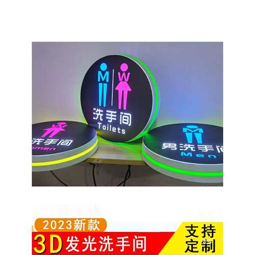 新款tj#yu+lzL发ED洗识手单面发光指示牌男女卫生间3D标牌高间亮