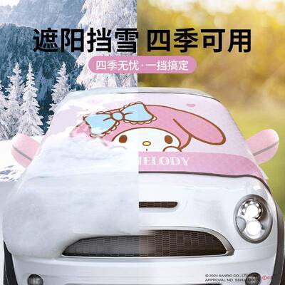 三丽前鸥雪挡汽车遮挡风玻防冻罩璃防雪罩冬季加厚车衣风挡遮ROR