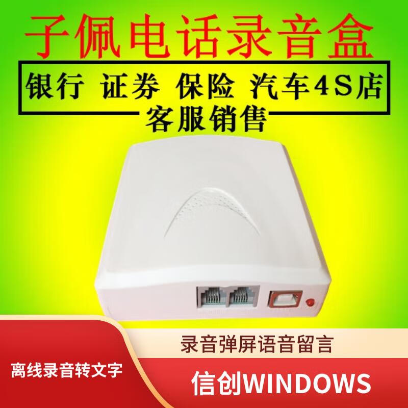 子佩电话语音盒实时录音转文字