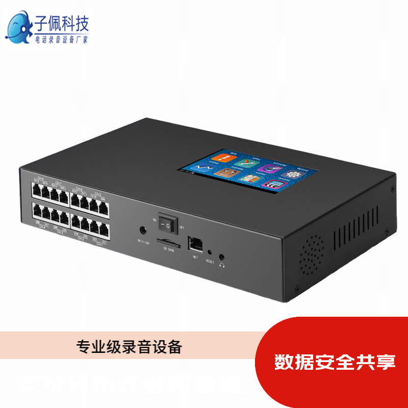 子佩网口电话录音仪SD卡硬盘存储座机固话电脑软件拨号来电弹屏集中管理国产系统分布式留言固话录音